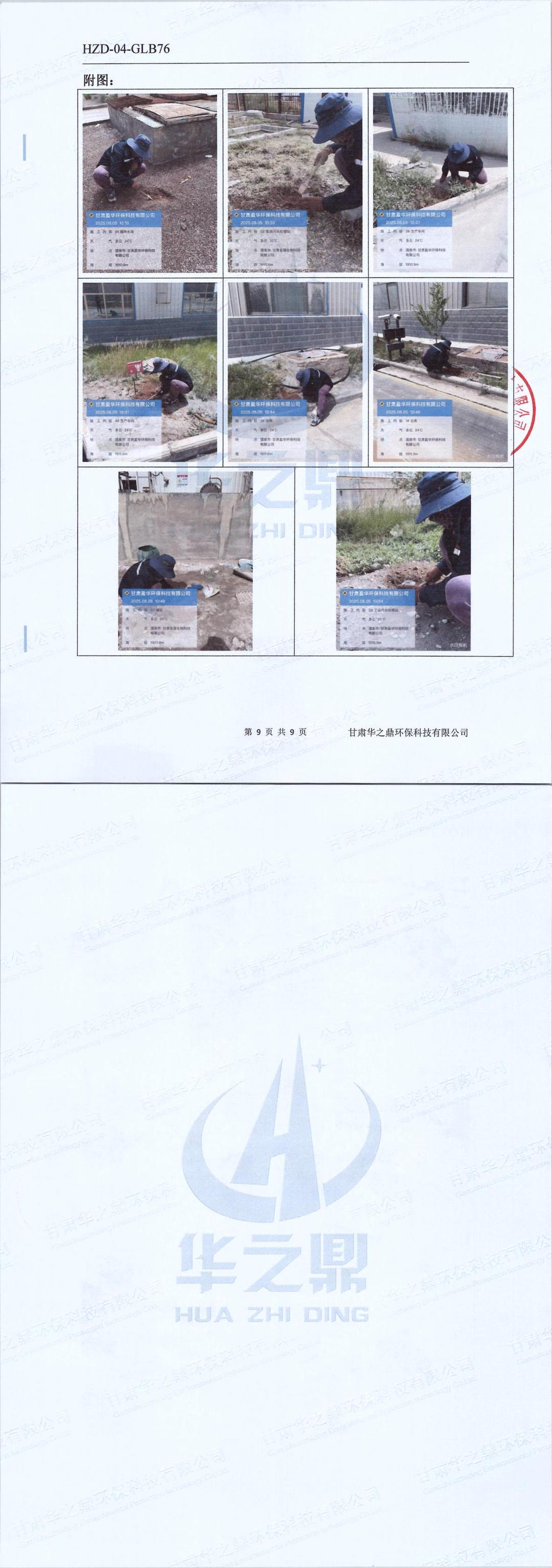 Z2025043-D1 2025土壤-轉(zhuǎn)長圖-00001.jpg